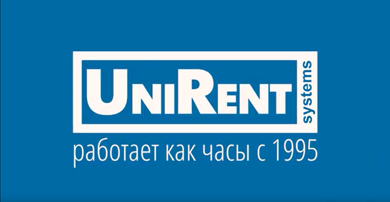 Добро пожаловать в команду Unirent Systems!